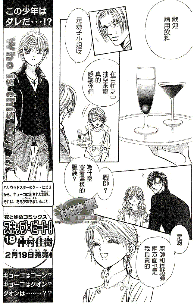 《Skip Beat 下一站巨星》第118话 第9页