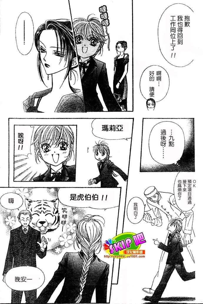 《Skip Beat 下一站巨星》第117话 第10页