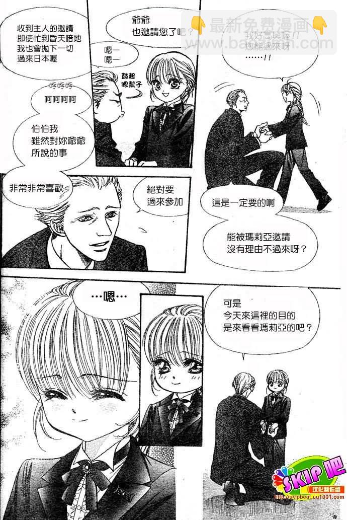 《Skip Beat 下一站巨星》第117话 第11页