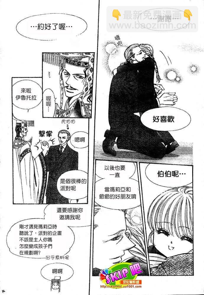 《Skip Beat 下一站巨星》第117话 第12页