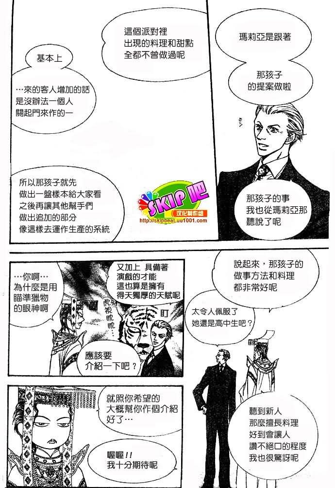 《Skip Beat 下一站巨星》第117话 第13页