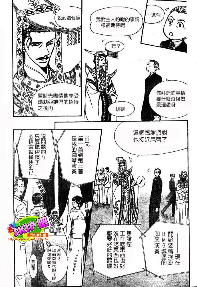 《Skip Beat 下一站巨星》第117话 第14页