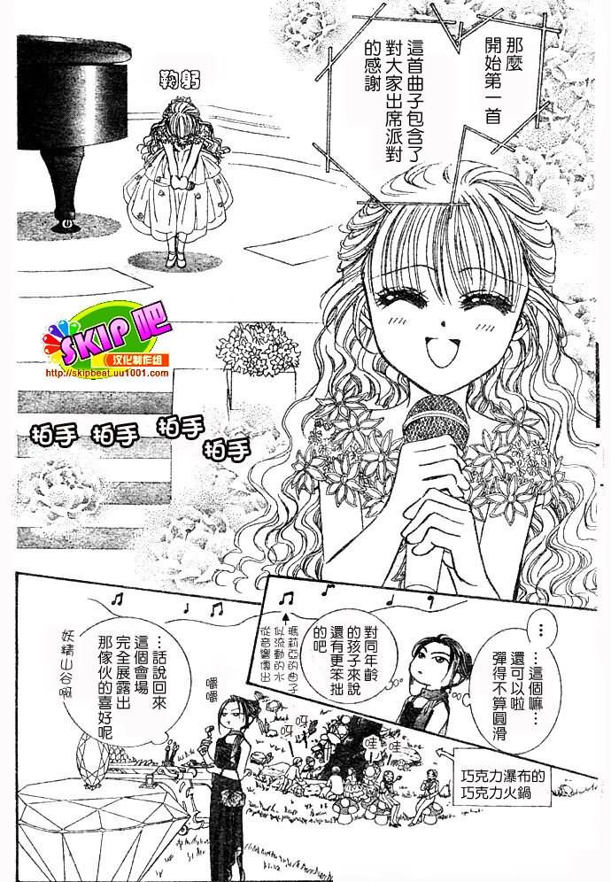 《Skip Beat 下一站巨星》第117话 第15页