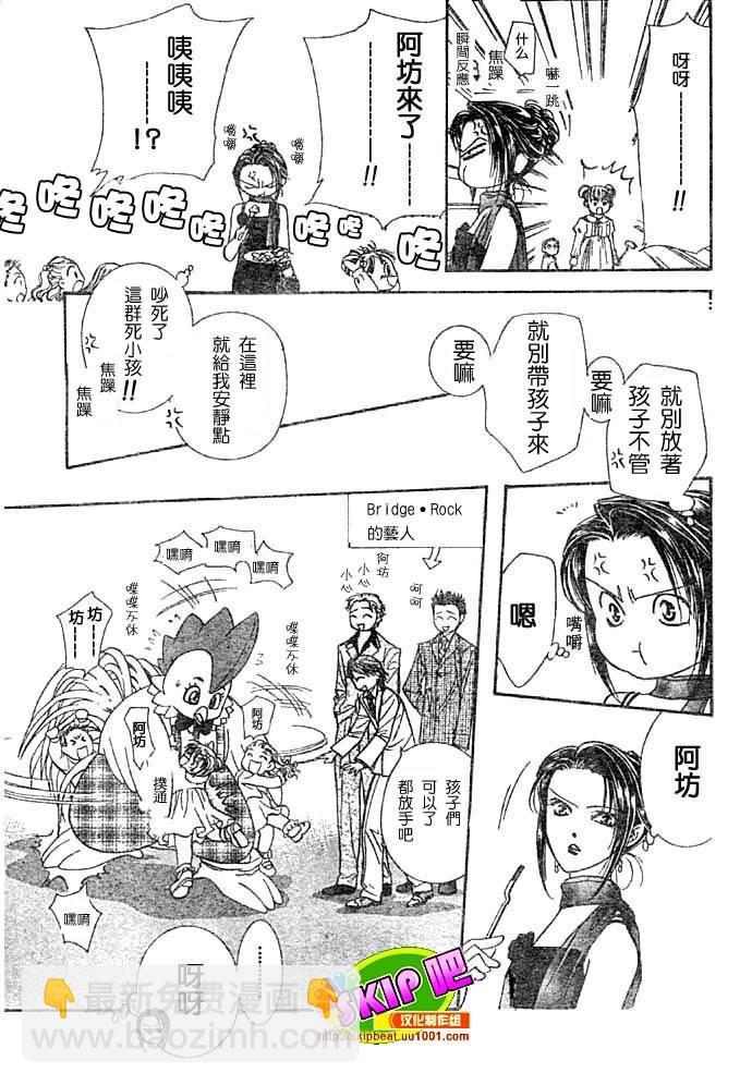 《Skip Beat 下一站巨星》第117话 第16页