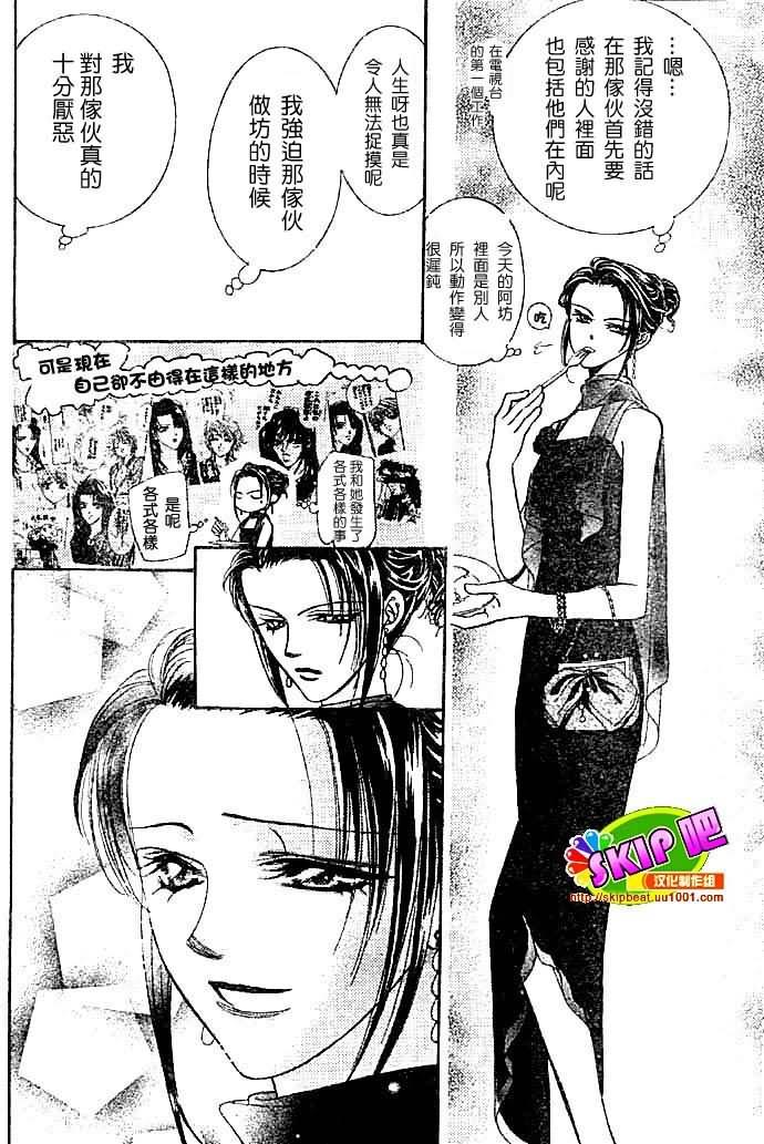 《Skip Beat 下一站巨星》第117话 第17页