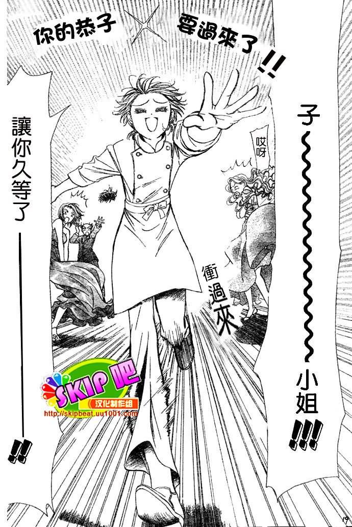 《Skip Beat 下一站巨星》第117话 第19页