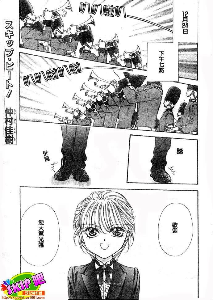 《Skip Beat 下一站巨星》第117话 第1页