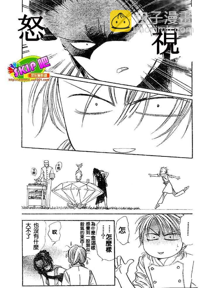 《Skip Beat 下一站巨星》第117话 第20页
