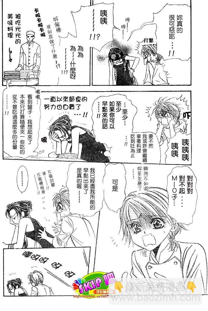 《Skip Beat 下一站巨星》第117话 第21页