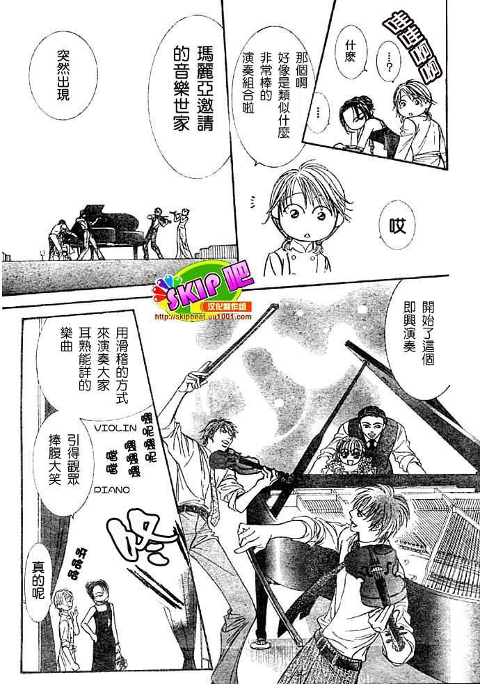 《Skip Beat 下一站巨星》第117话 第22页