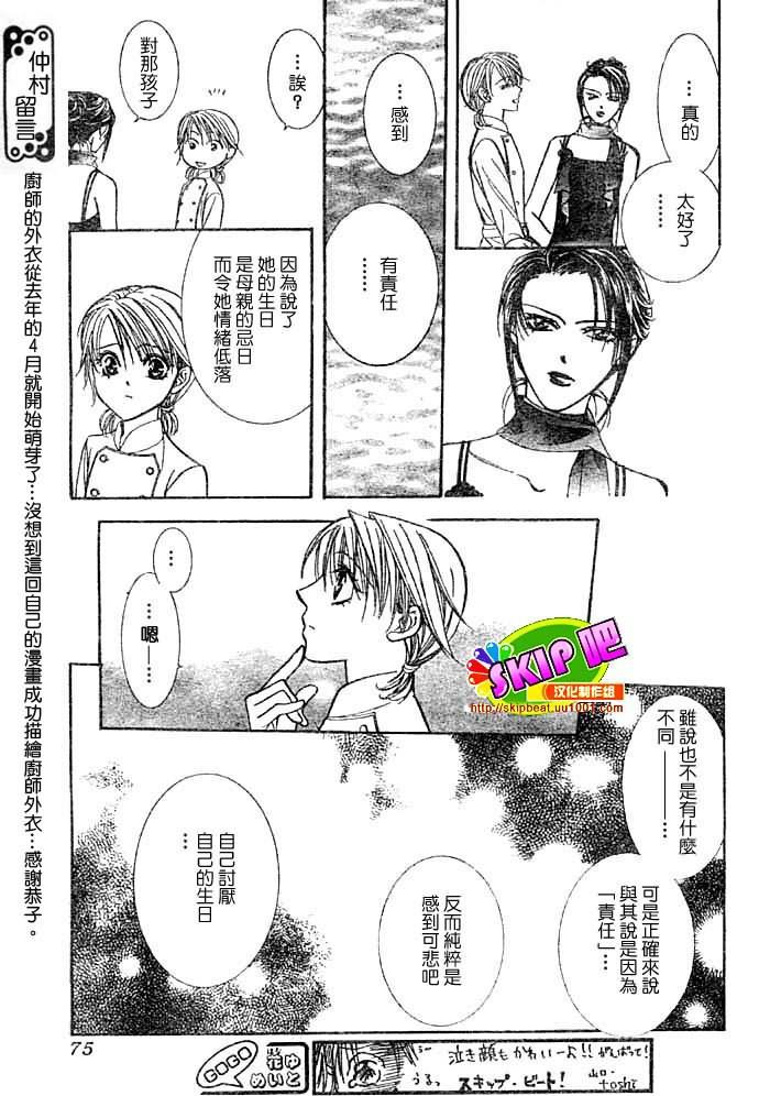《Skip Beat 下一站巨星》第117话 第24页