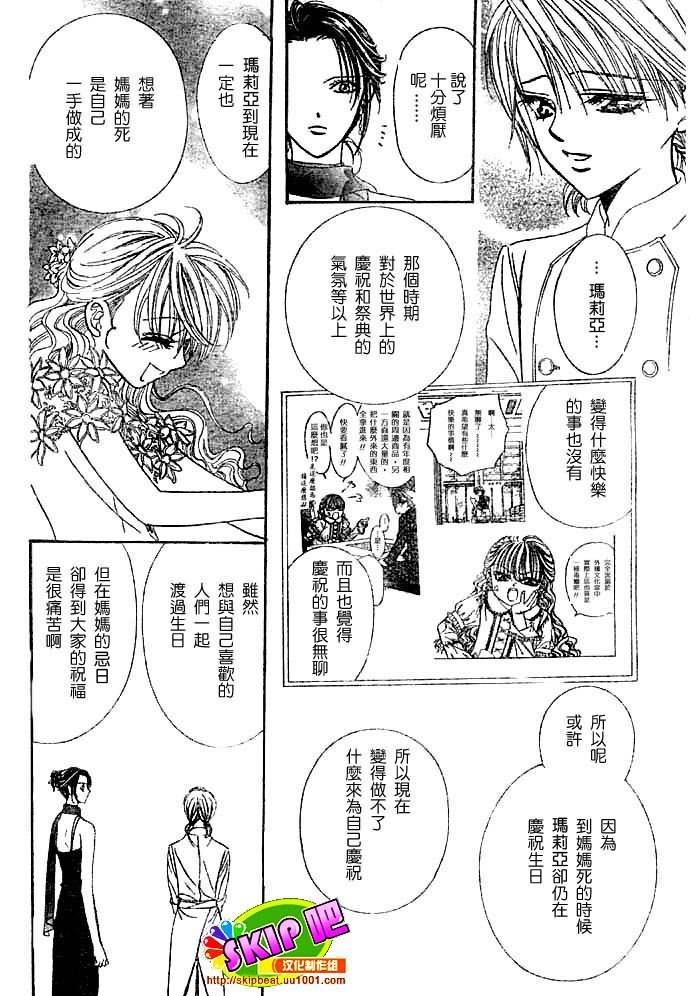 《Skip Beat 下一站巨星》第117话 第25页