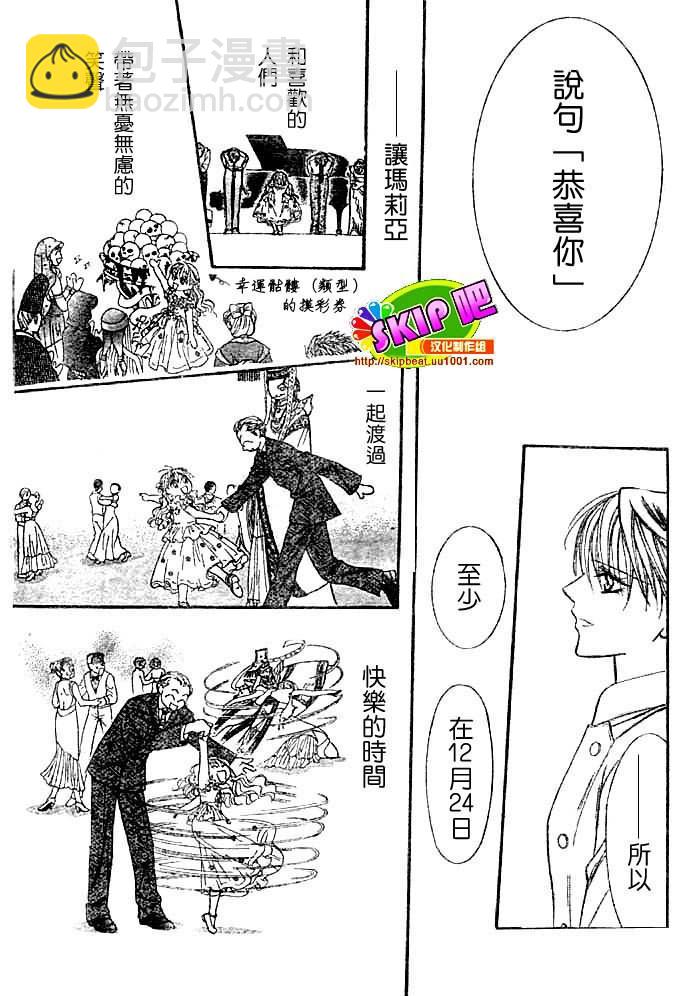 《Skip Beat 下一站巨星》第117话 第26页