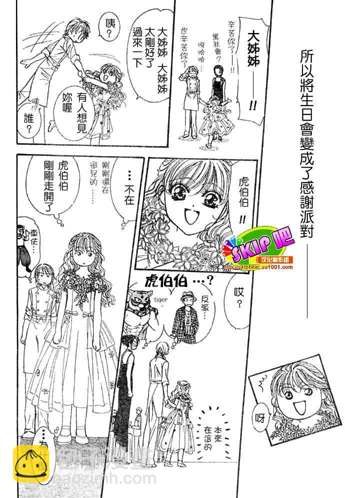 《Skip Beat 下一站巨星》第117话 第27页