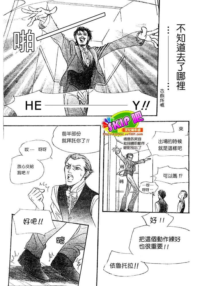 《Skip Beat 下一站巨星》第117话 第28页