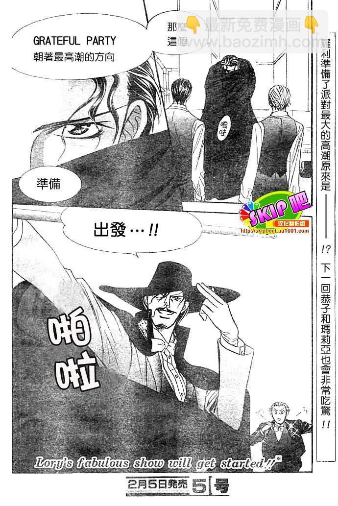《Skip Beat 下一站巨星》第117话 第29页
