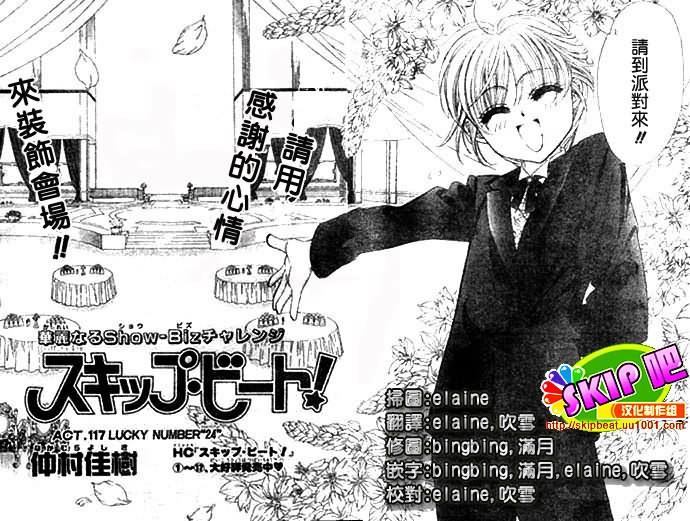 《Skip Beat 下一站巨星》第117话 第2页