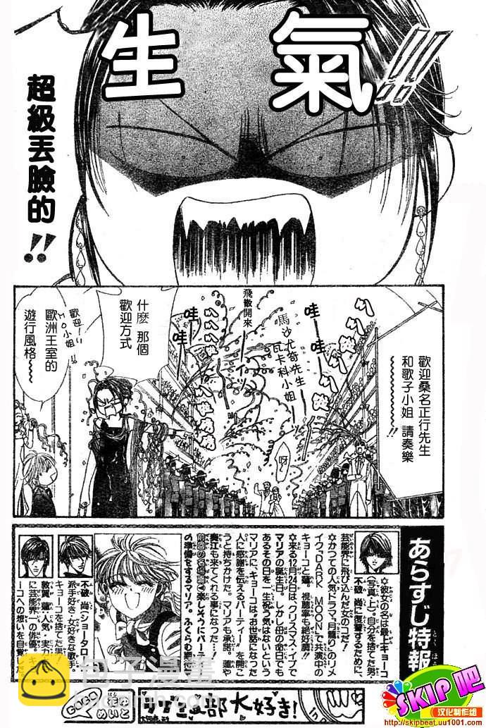 《Skip Beat 下一站巨星》第117话 第3页