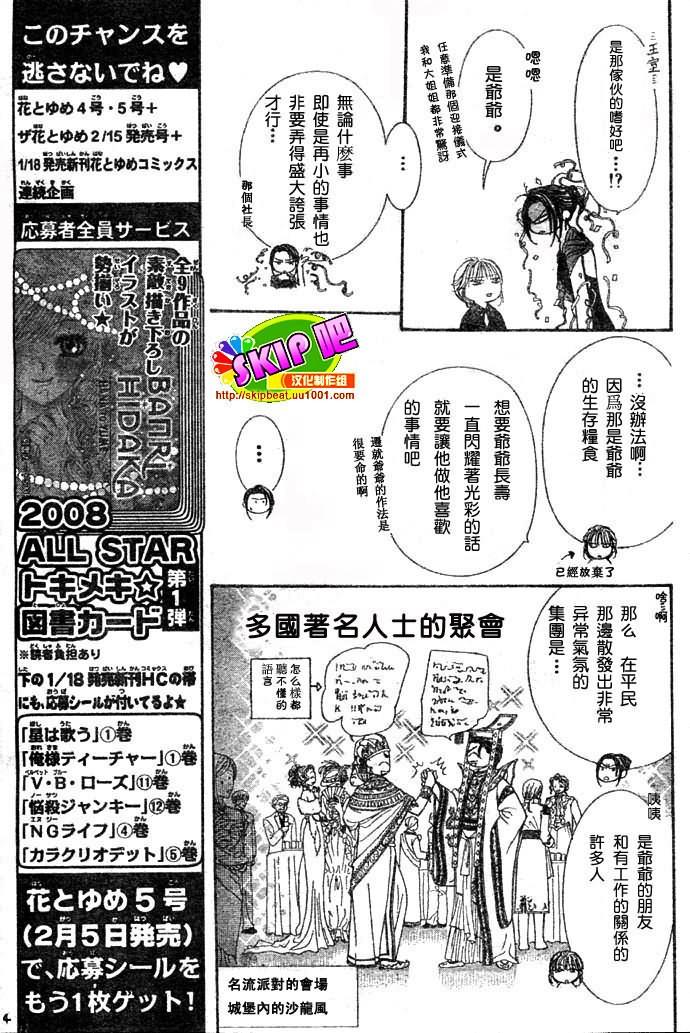 《Skip Beat 下一站巨星》第117话 第4页