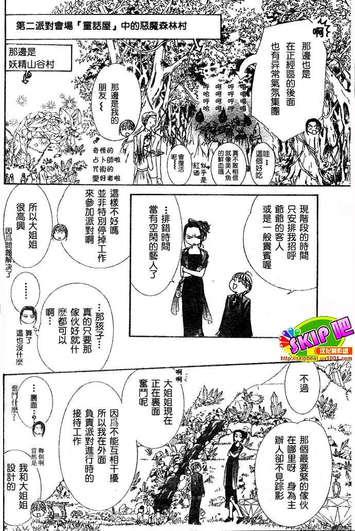 《Skip Beat 下一站巨星》第117话 第5页