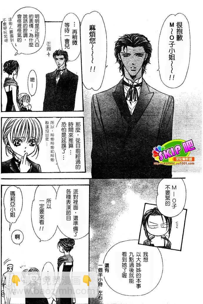 《Skip Beat 下一站巨星》第117话 第9页