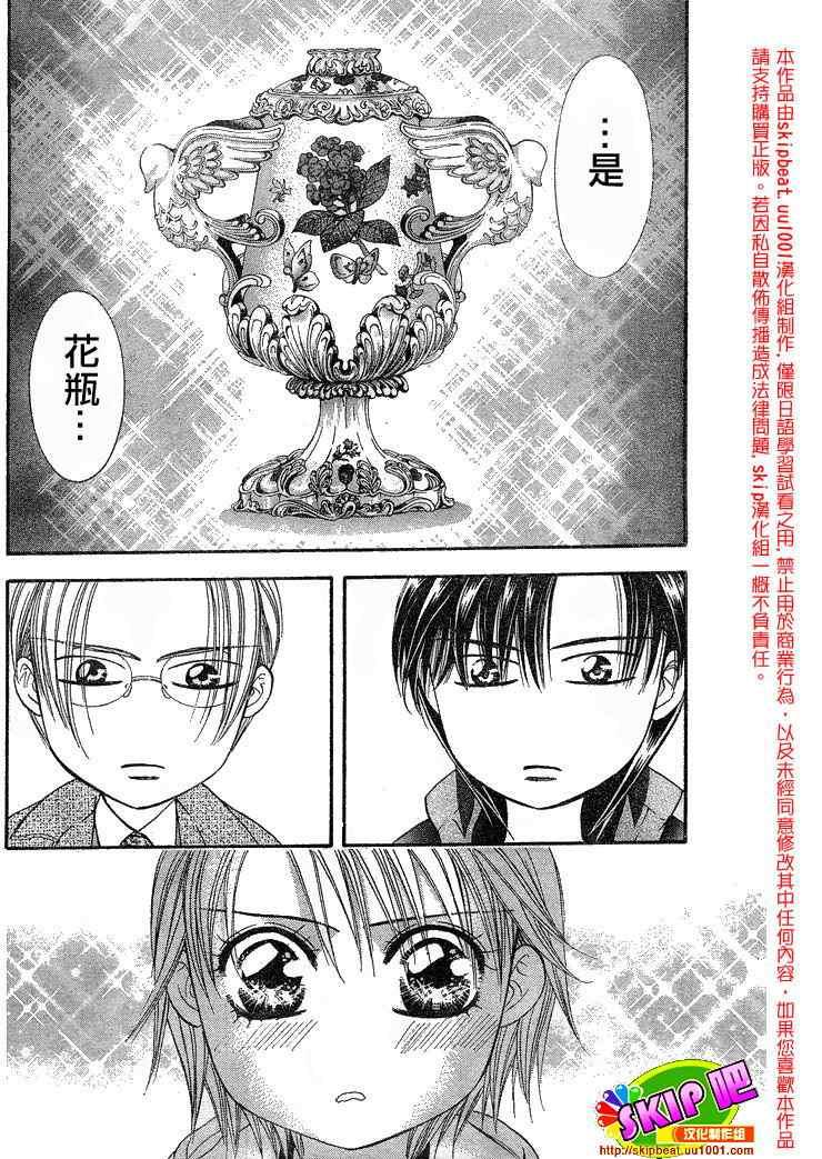 《Skip Beat 下一站巨星》第122话 第10页