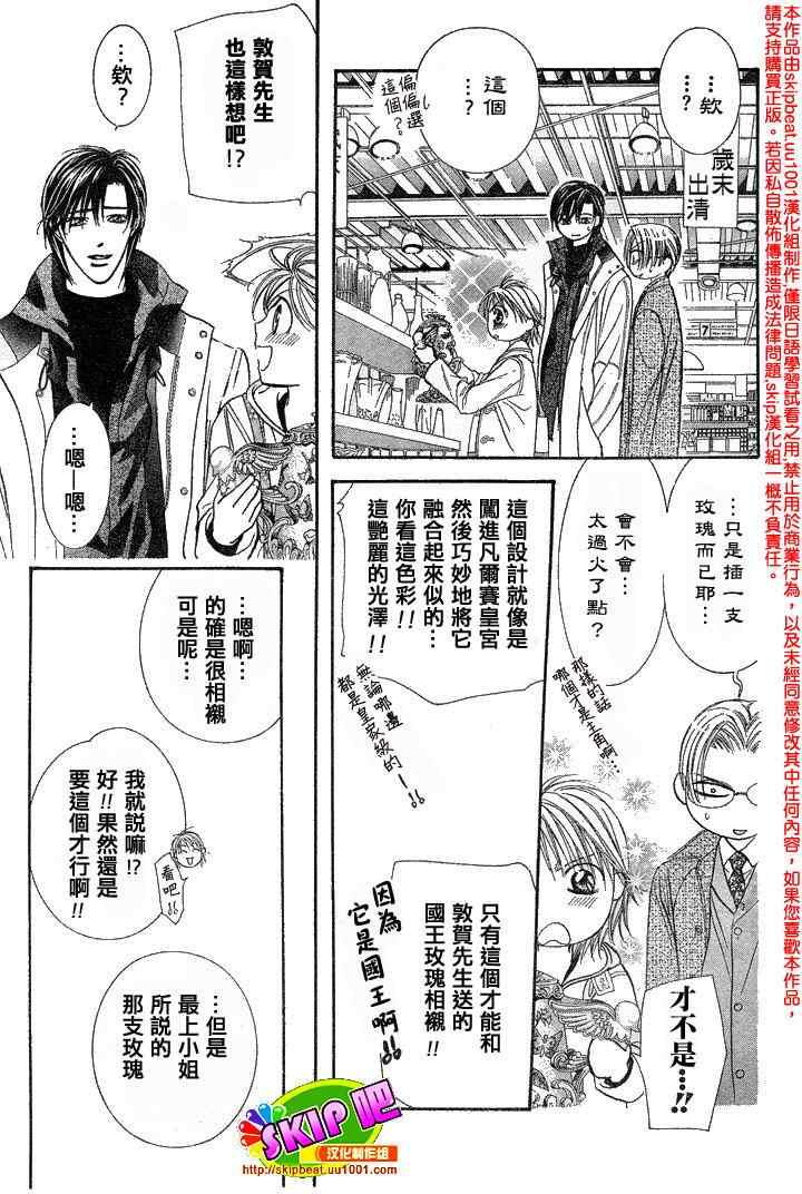 《Skip Beat 下一站巨星》第122话 第11页
