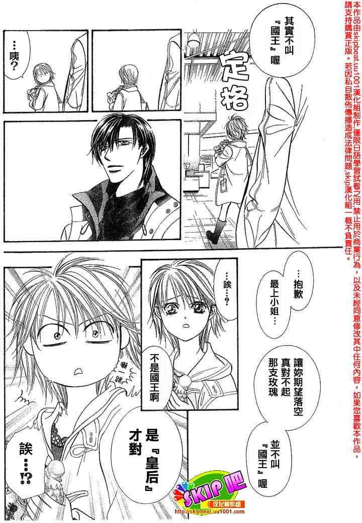 《Skip Beat 下一站巨星》第122话 第12页