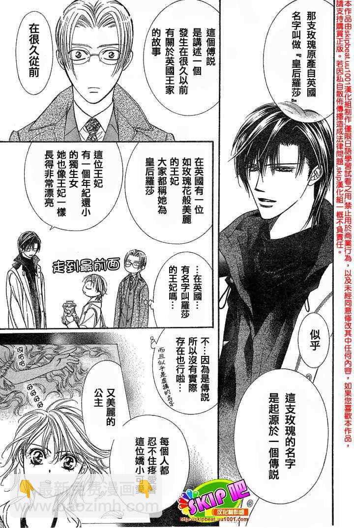 《Skip Beat 下一站巨星》第122话 第13页