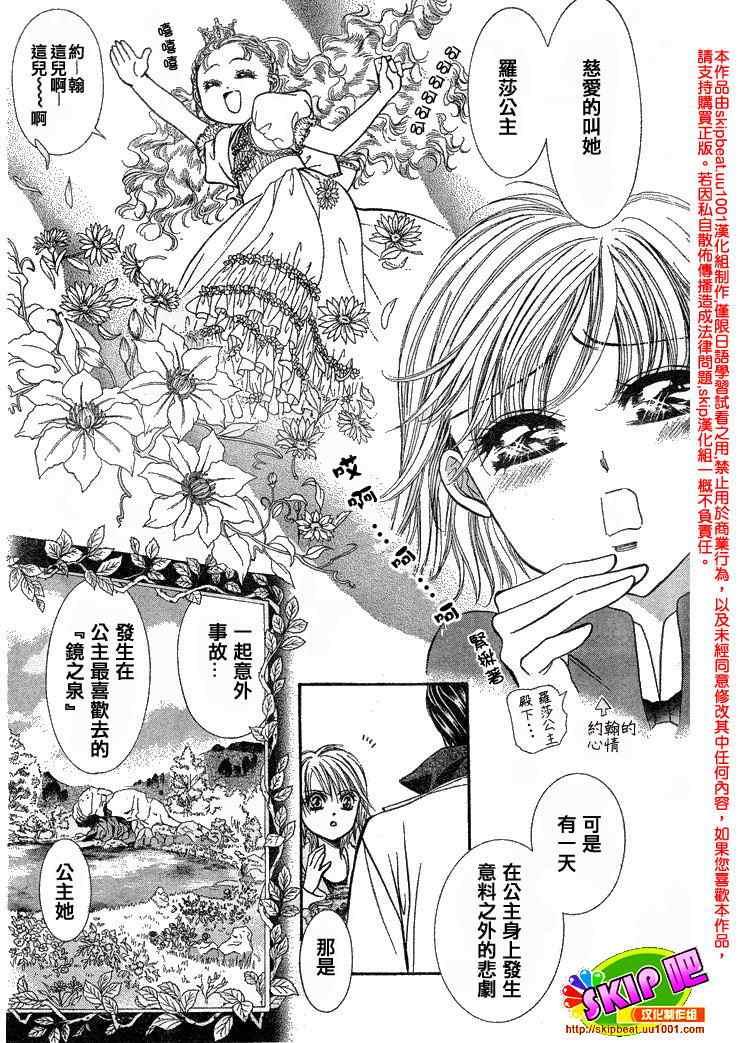 《Skip Beat 下一站巨星》第122话 第14页