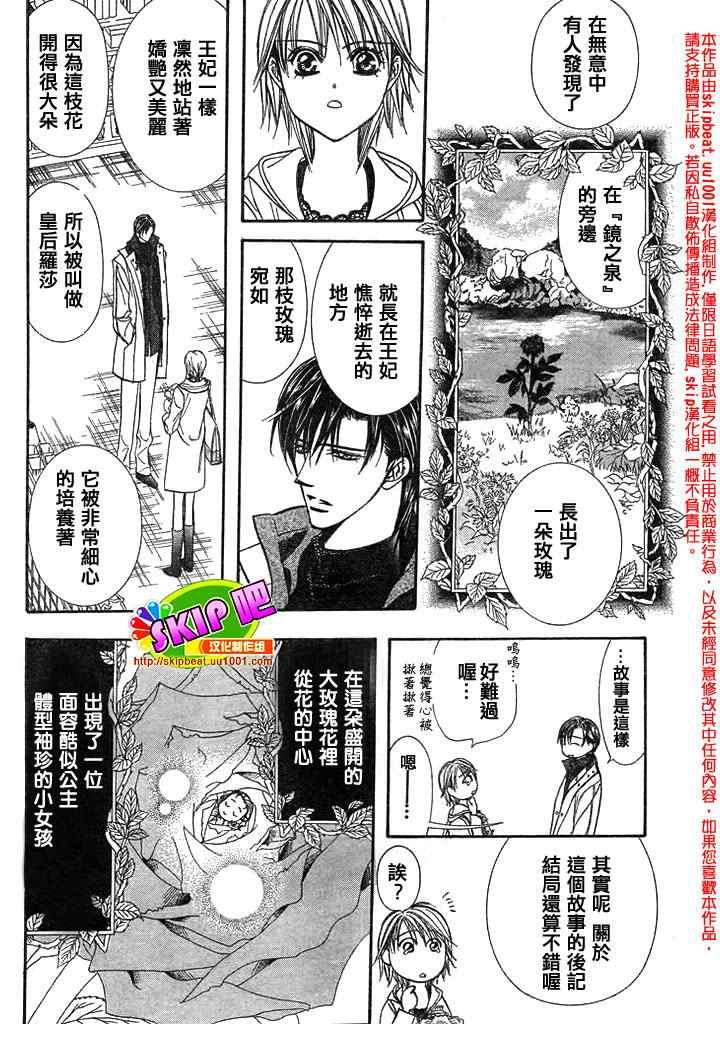 《Skip Beat 下一站巨星》第122话 第16页