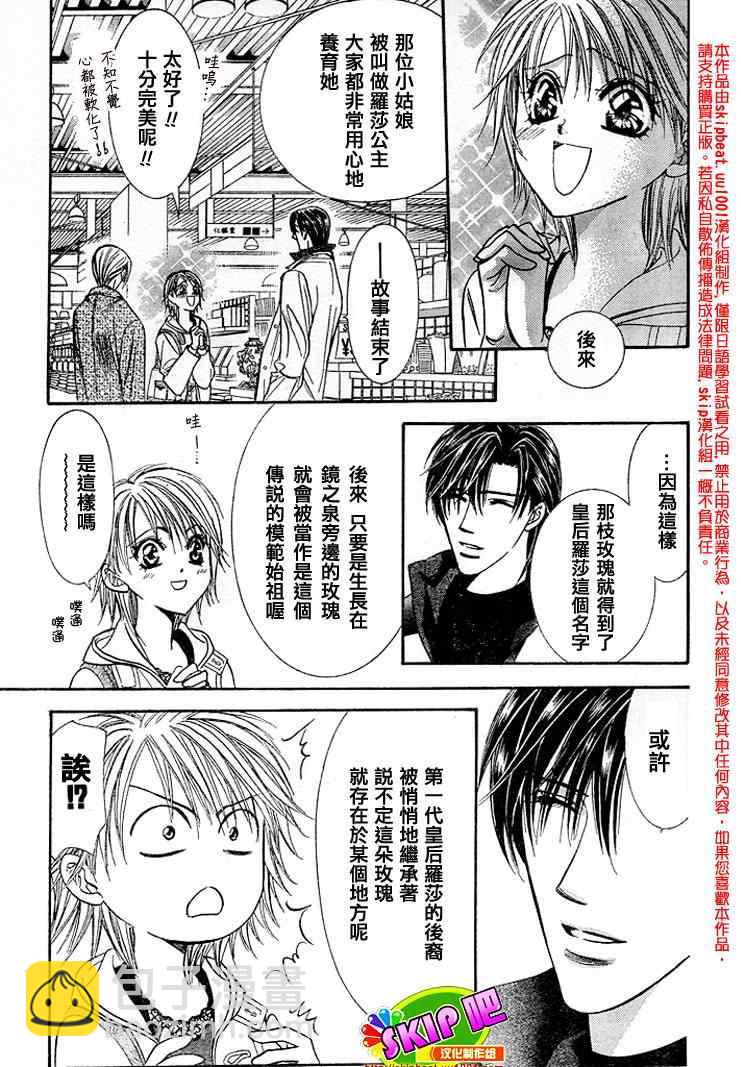 《Skip Beat 下一站巨星》第122话 第17页