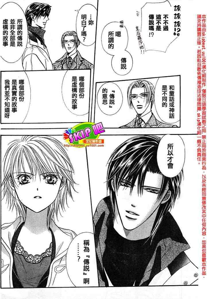 《Skip Beat 下一站巨星》第122话 第18页