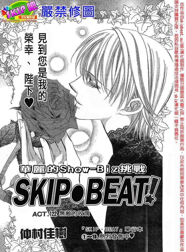 《Skip Beat 下一站巨星》第122话 第1页