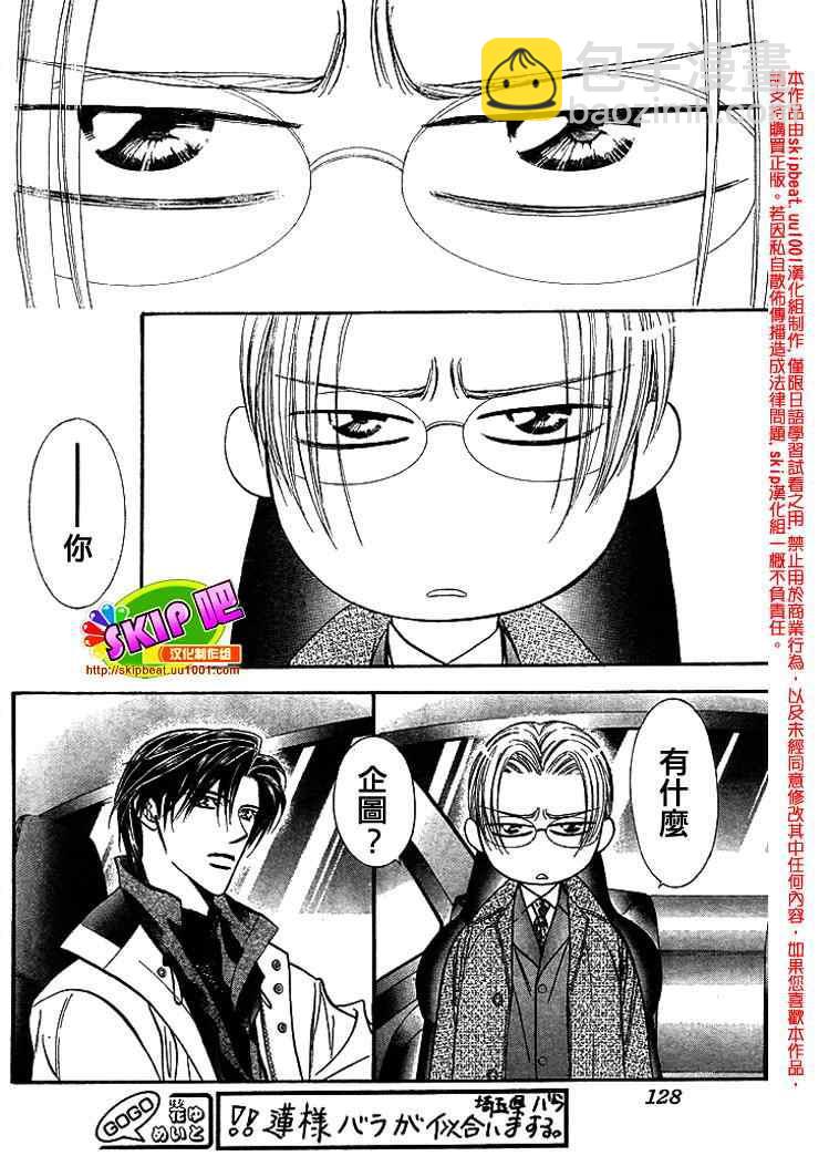 《Skip Beat 下一站巨星》第122话 第20页