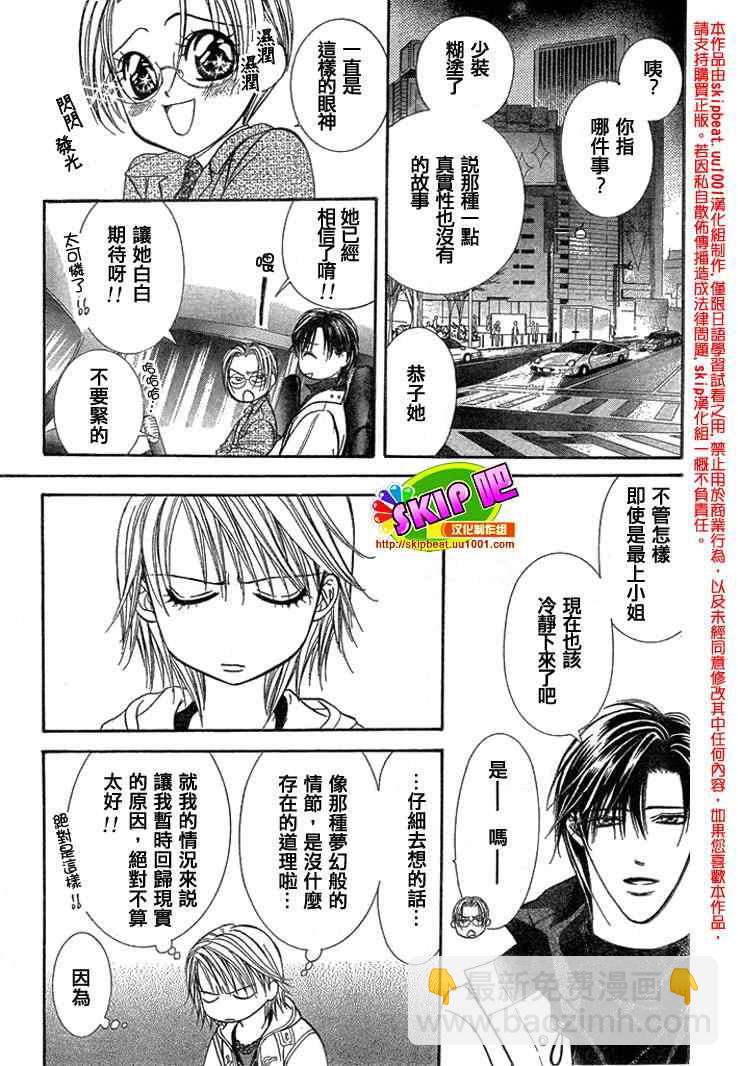 《Skip Beat 下一站巨星》第122话 第21页