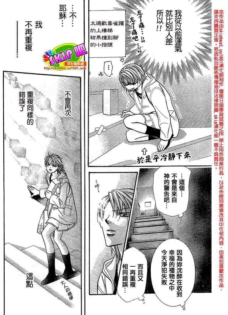 《Skip Beat 下一站巨星》第122话 第22页