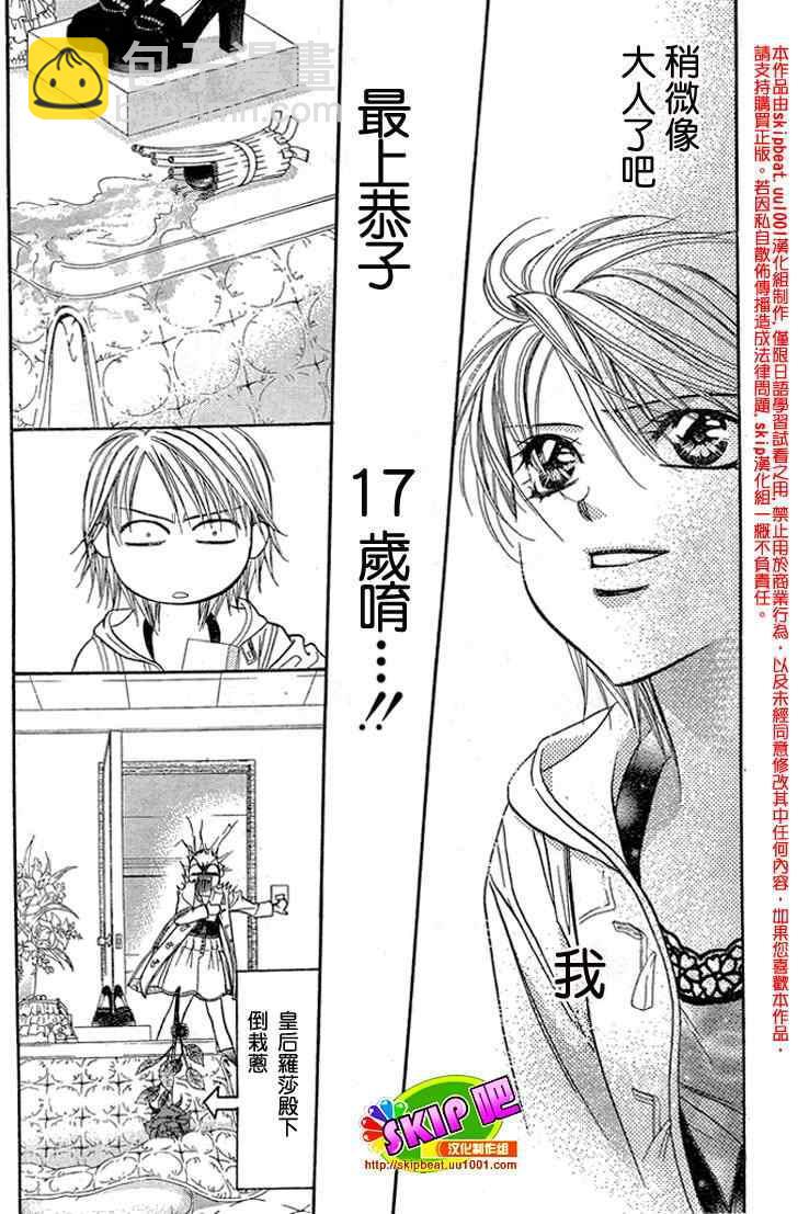 《Skip Beat 下一站巨星》第122话 第23页