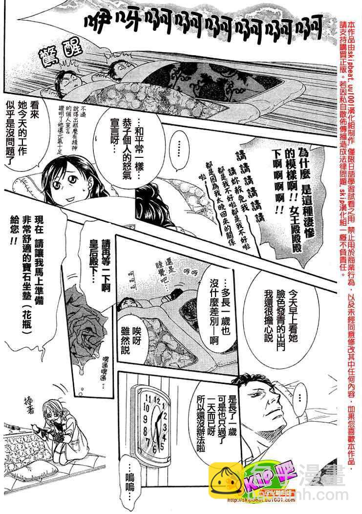 《Skip Beat 下一站巨星》第122话 第24页
