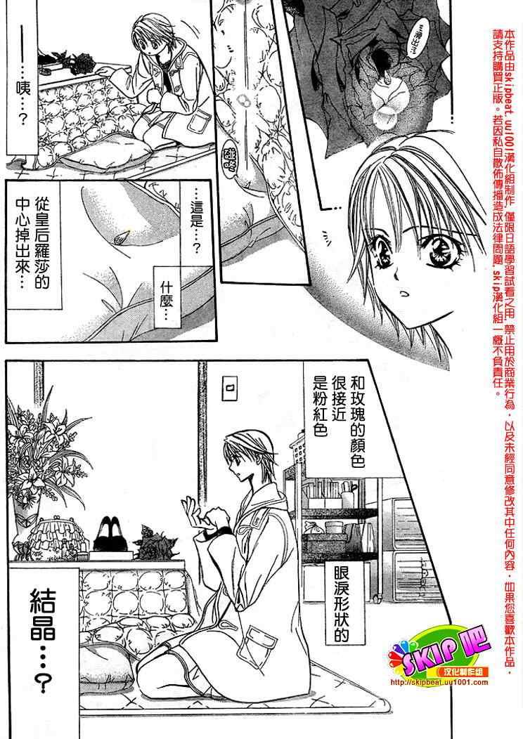 《Skip Beat 下一站巨星》第122话 第25页