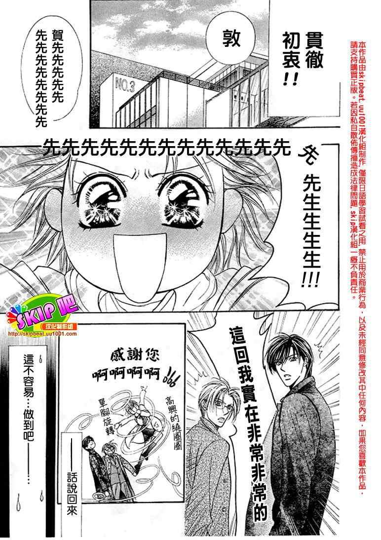 《Skip Beat 下一站巨星》第122话 第27页