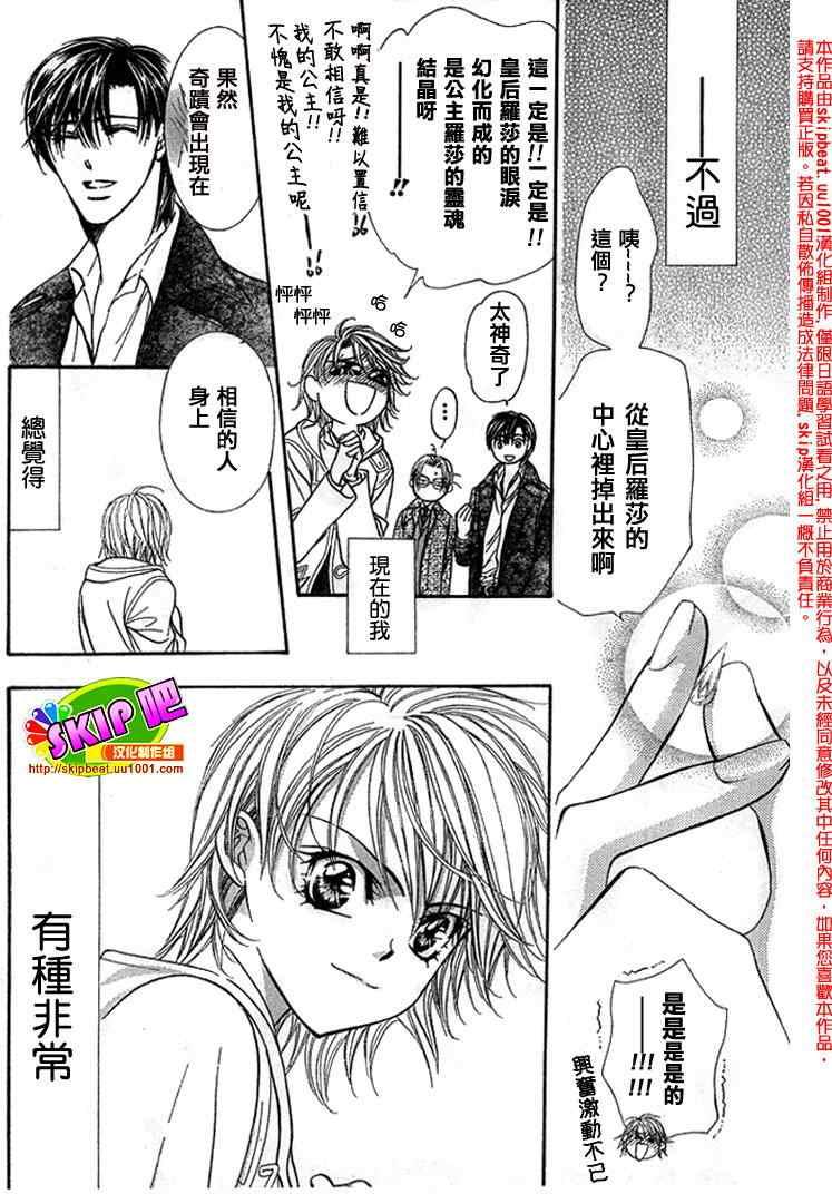 《Skip Beat 下一站巨星》第122话 第28页