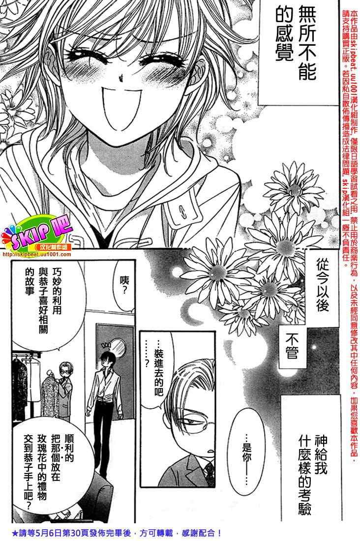 《Skip Beat 下一站巨星》第122话 第29页