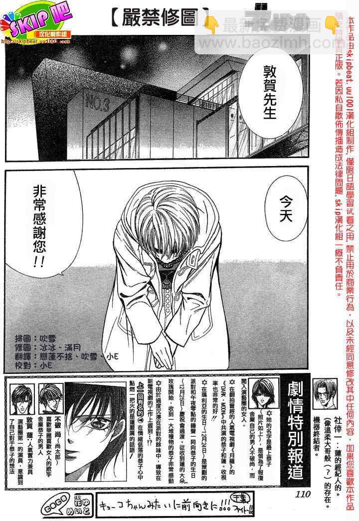 《Skip Beat 下一站巨星》第122话 第2页