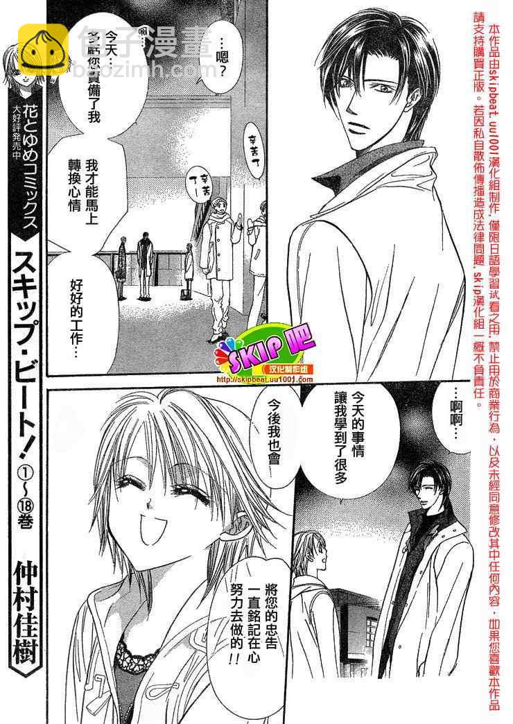 《Skip Beat 下一站巨星》第122话 第3页