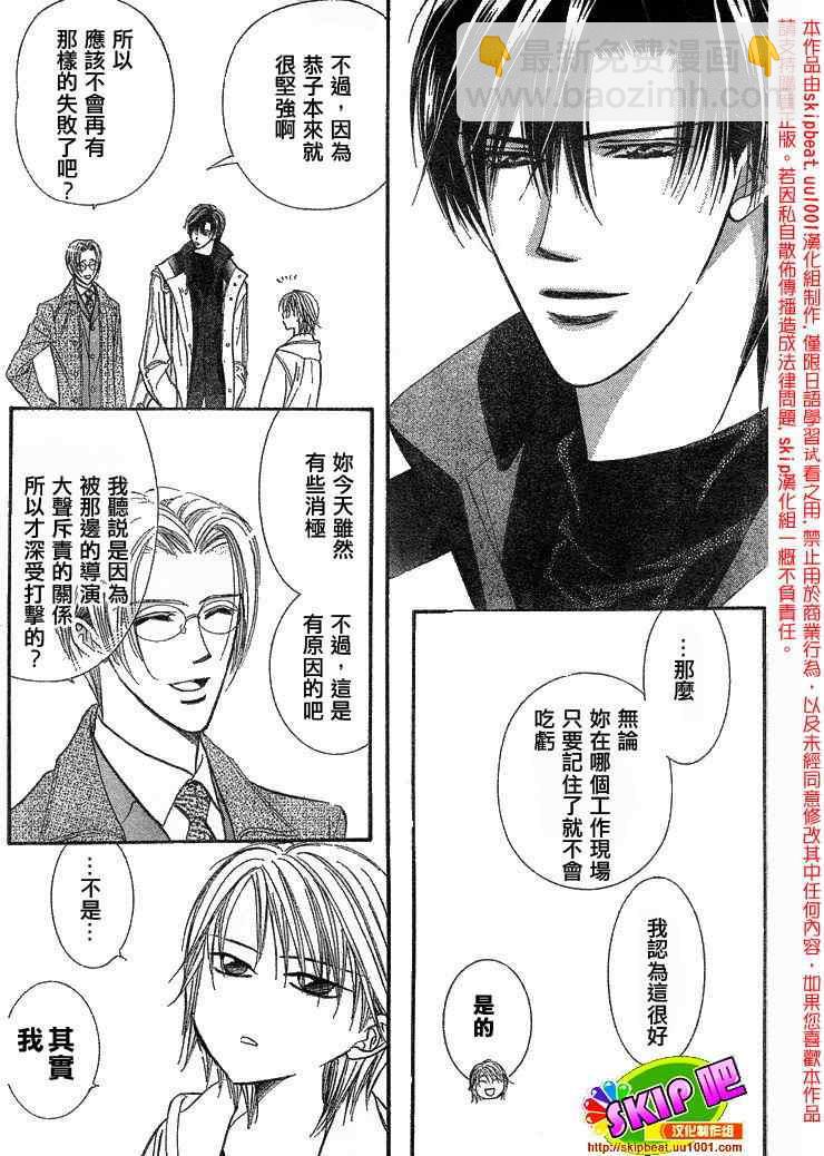 《Skip Beat 下一站巨星》第122话 第4页
