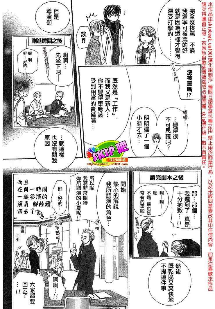《Skip Beat 下一站巨星》第122话 第5页