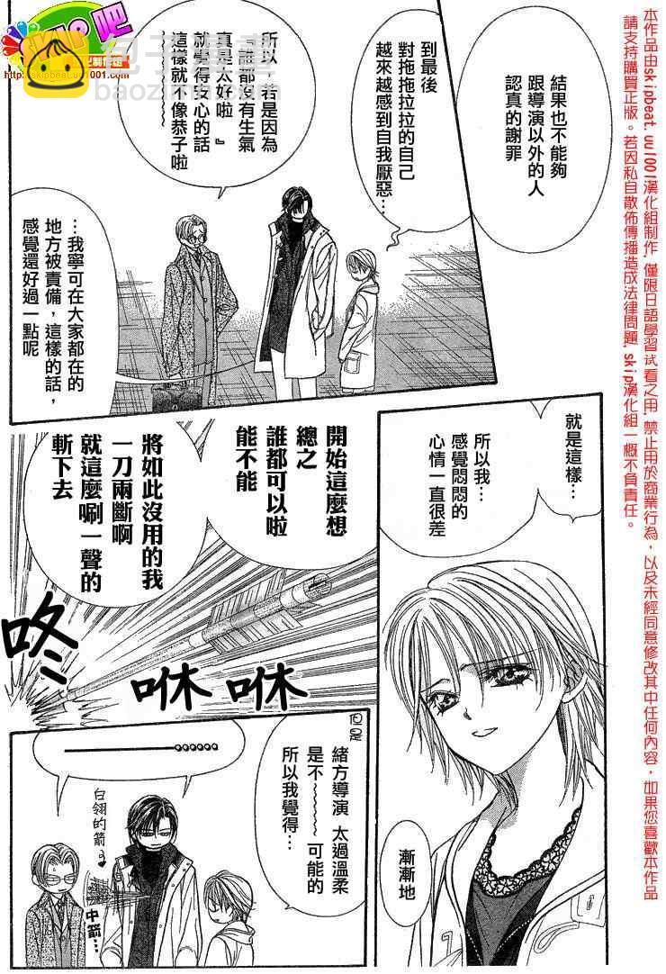 《Skip Beat 下一站巨星》第122话 第6页