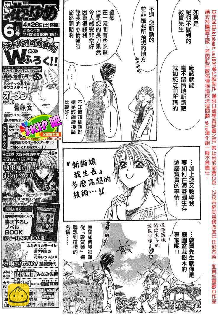 《Skip Beat 下一站巨星》第122话 第7页