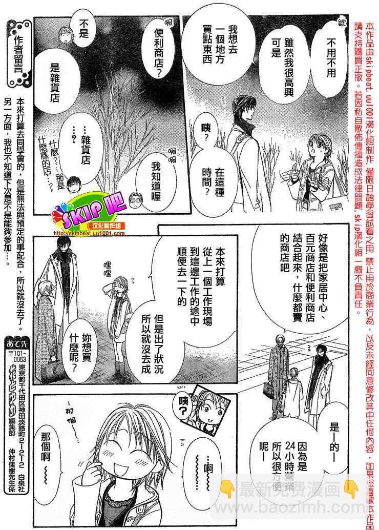 《Skip Beat 下一站巨星》第122话 第9页
